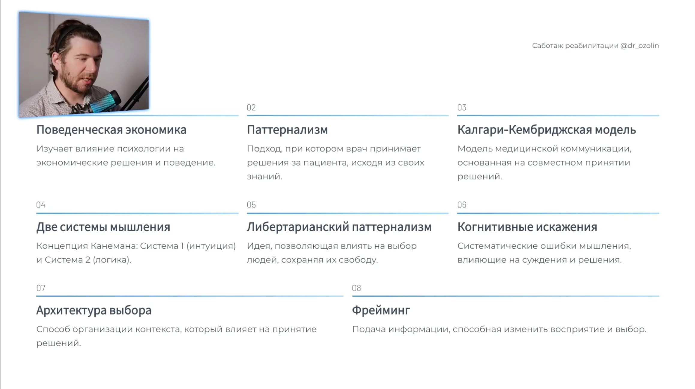 Саботаж реабилитации